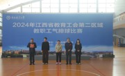 2024年省教育工会第二区域教职工气排球赛在我校举行