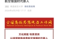 全国高校思政网刊发我校党委书记李德平署名文章